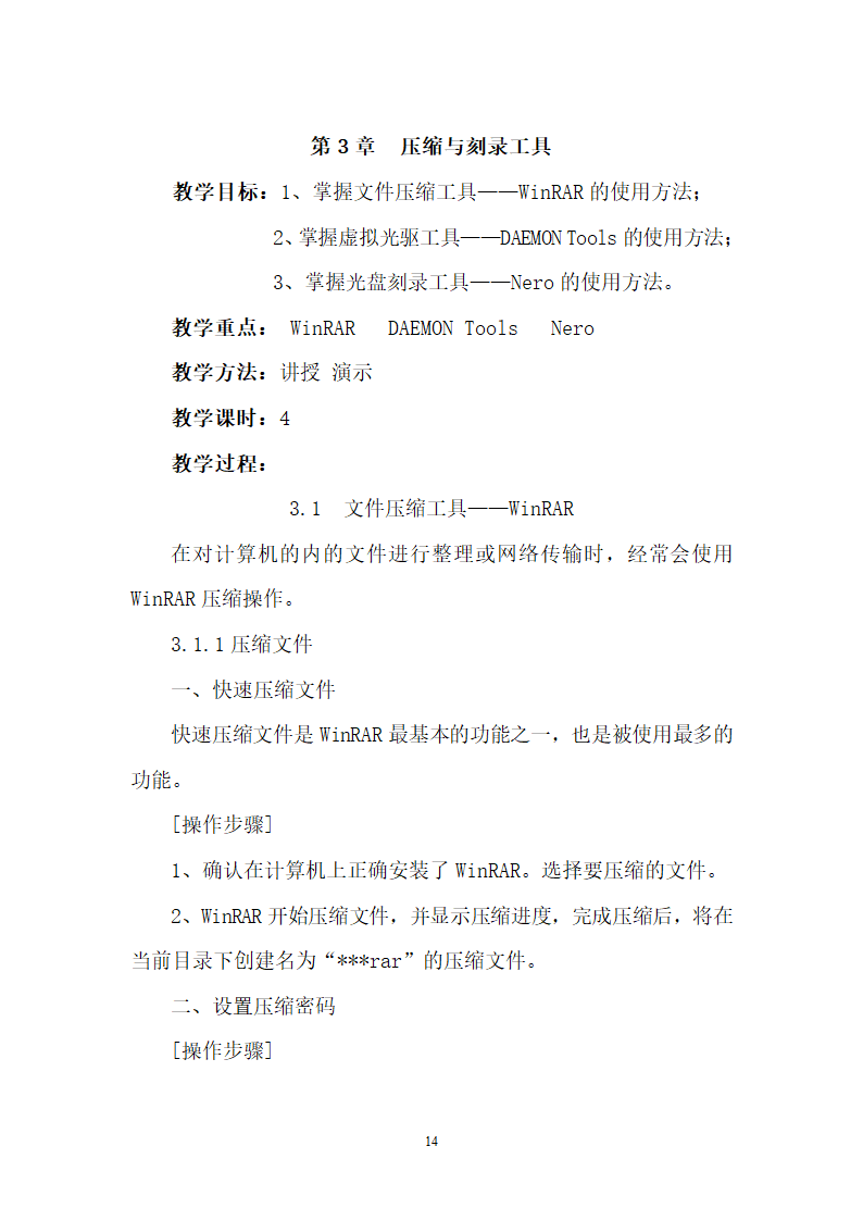 常用工具软件教案第14页