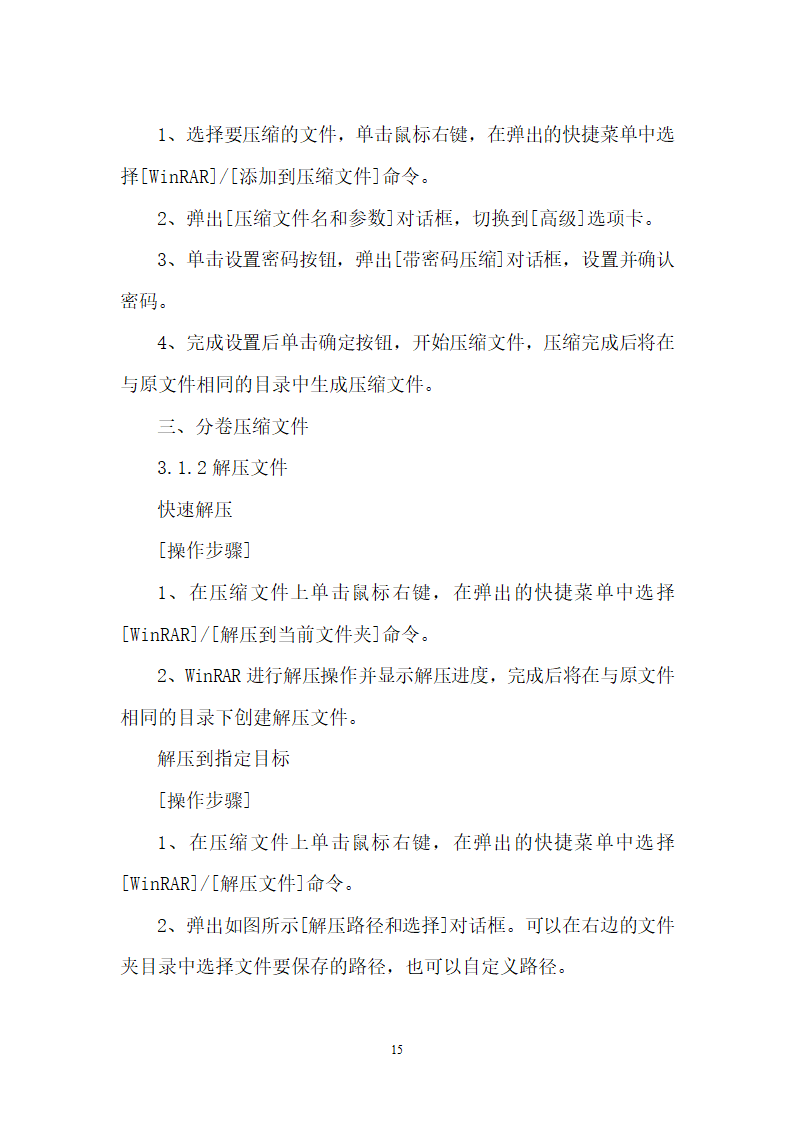 常用工具软件教案第15页