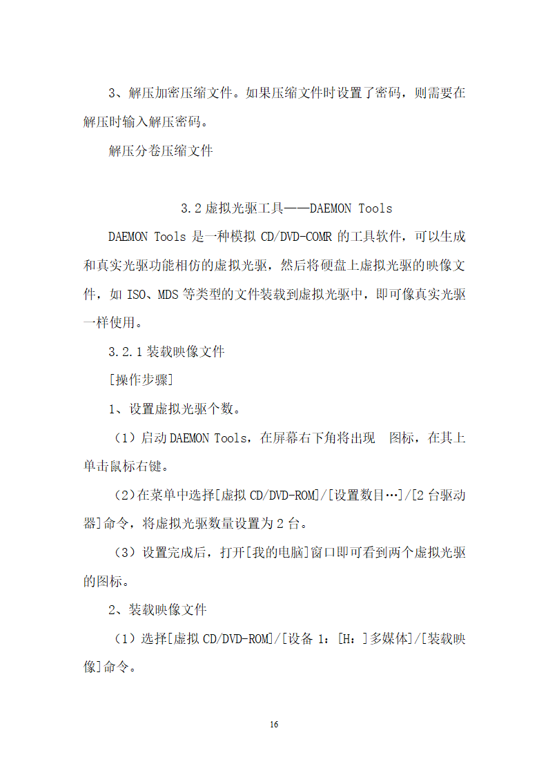 常用工具软件教案第16页