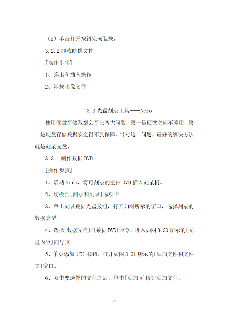 常用工具软件教案第17页