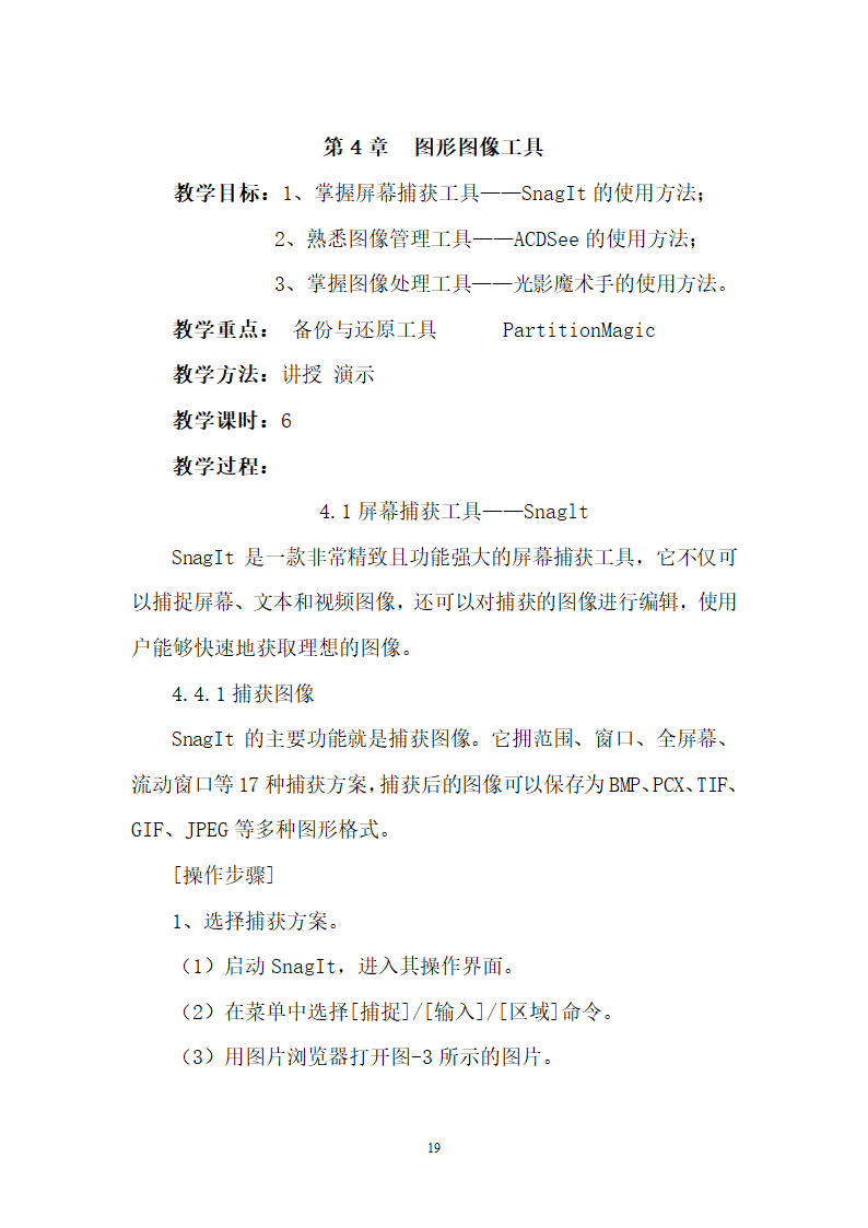 常用工具软件教案第19页