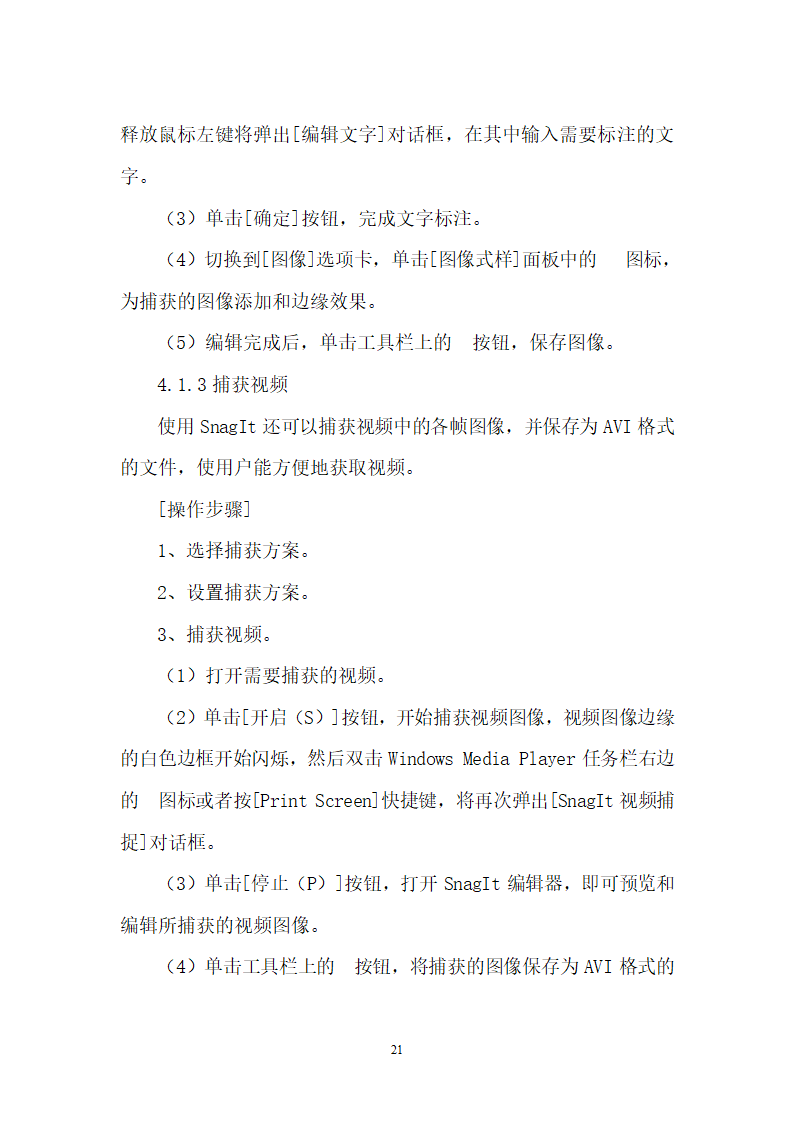 常用工具软件教案第21页