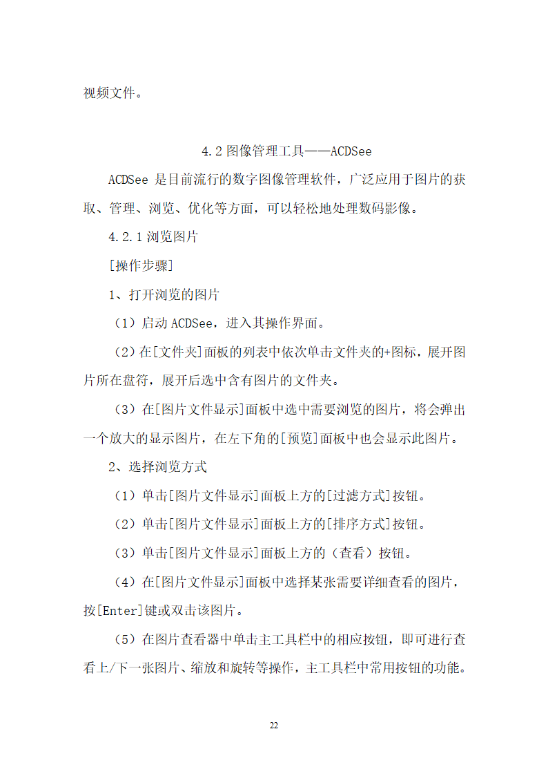 常用工具软件教案第22页