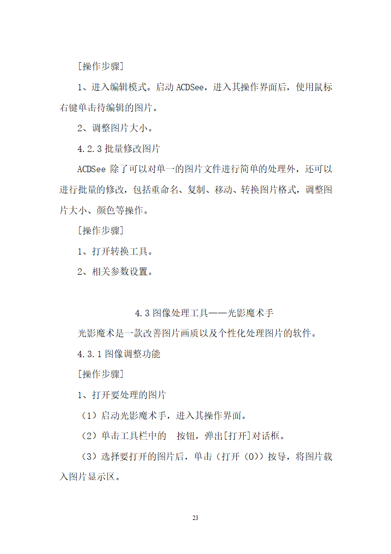 常用工具软件教案第23页