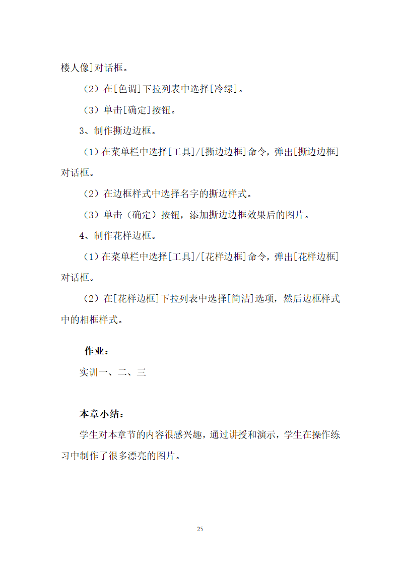 常用工具软件教案第25页