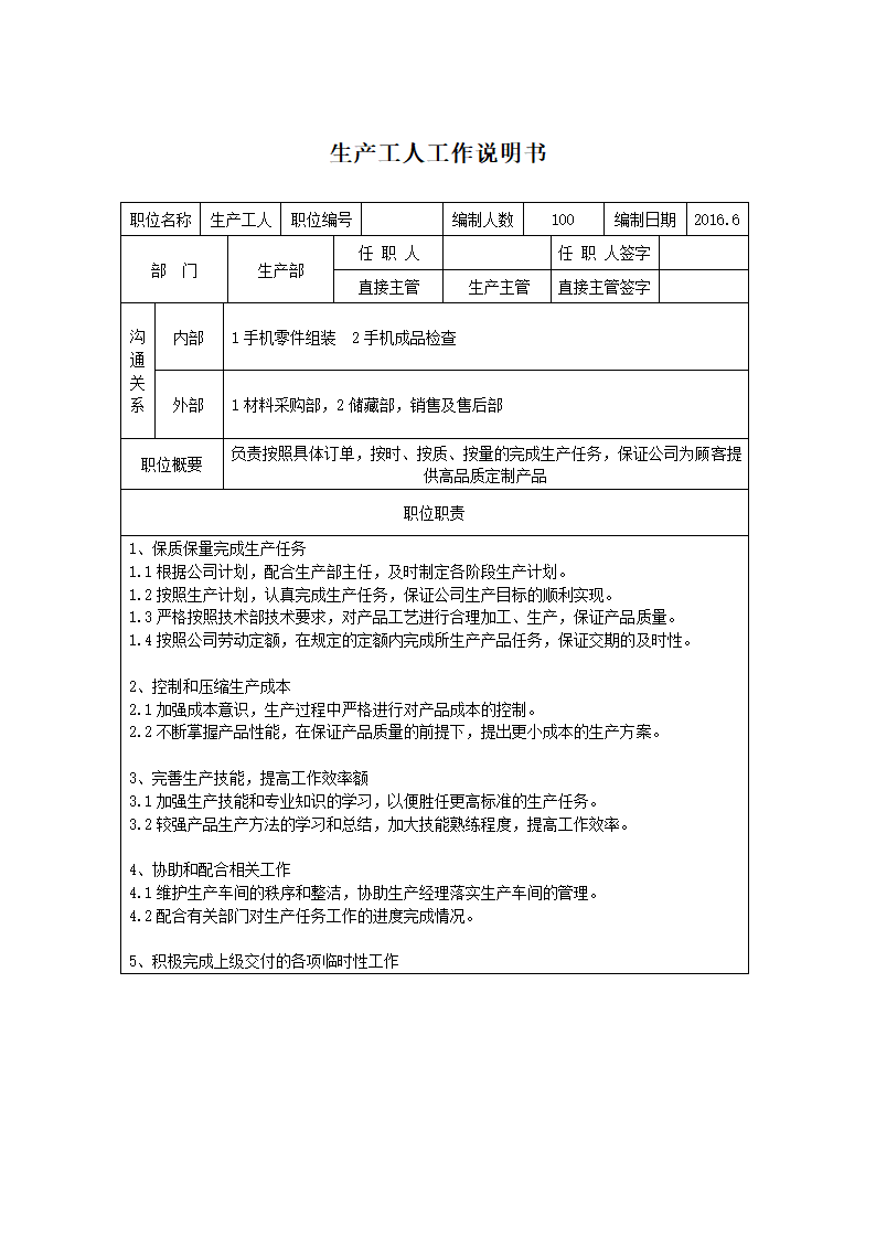 财务总监职位说明书第9页