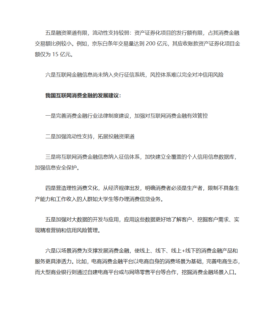 互联网消费金融模式第4页