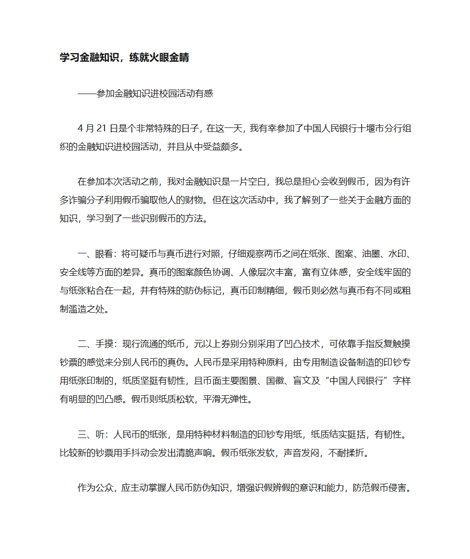 金融知识进校园第1页