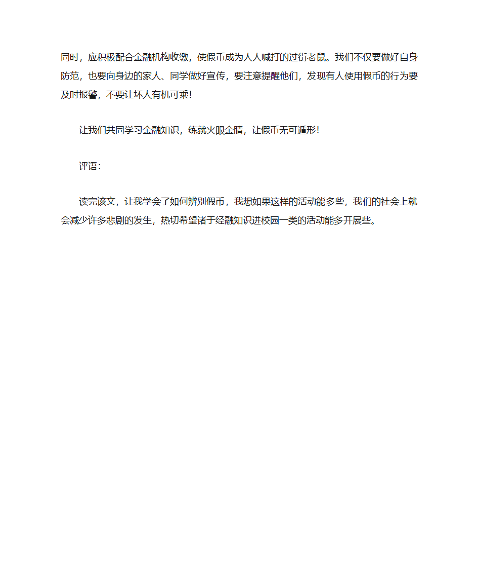 金融知识进校园第2页