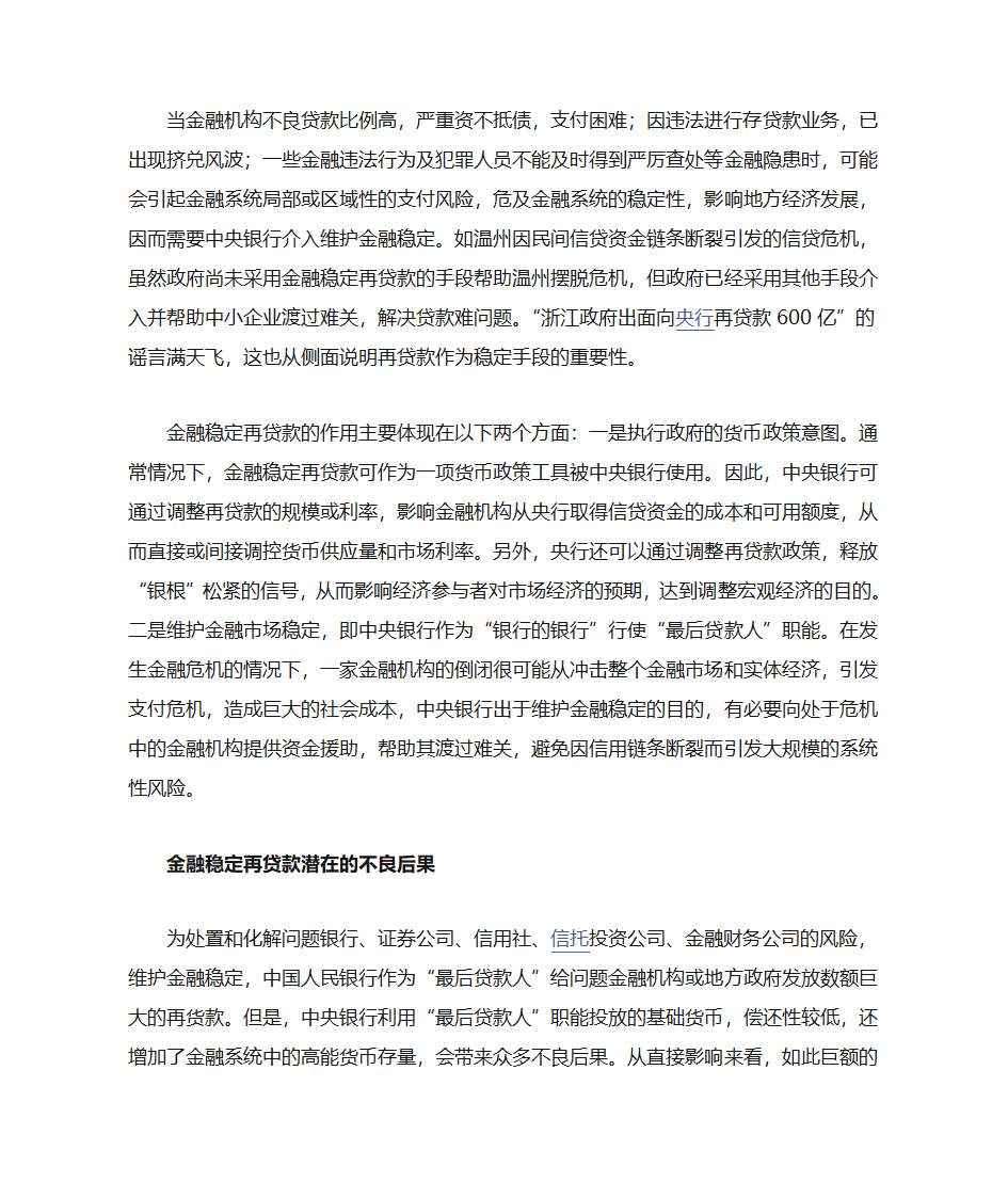 金融稳定再贷款第2页