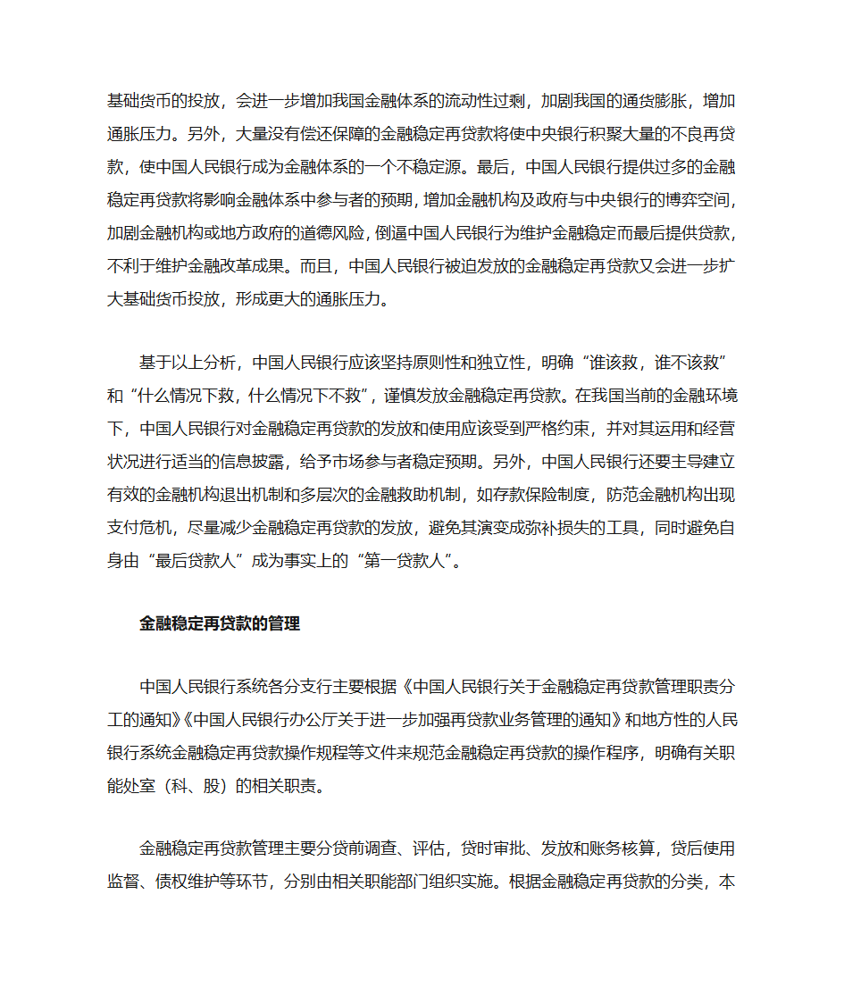 金融稳定再贷款第3页