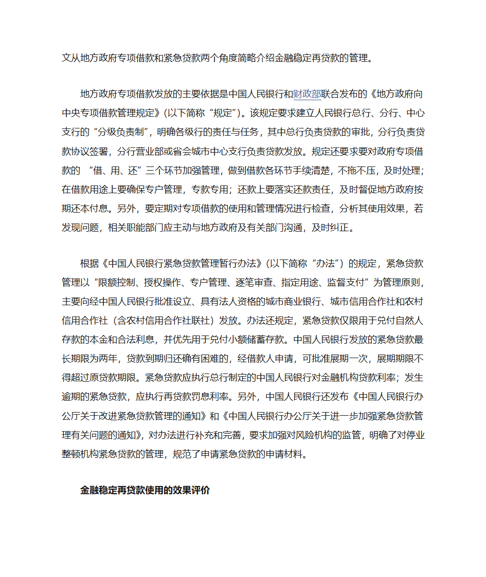 金融稳定再贷款第4页