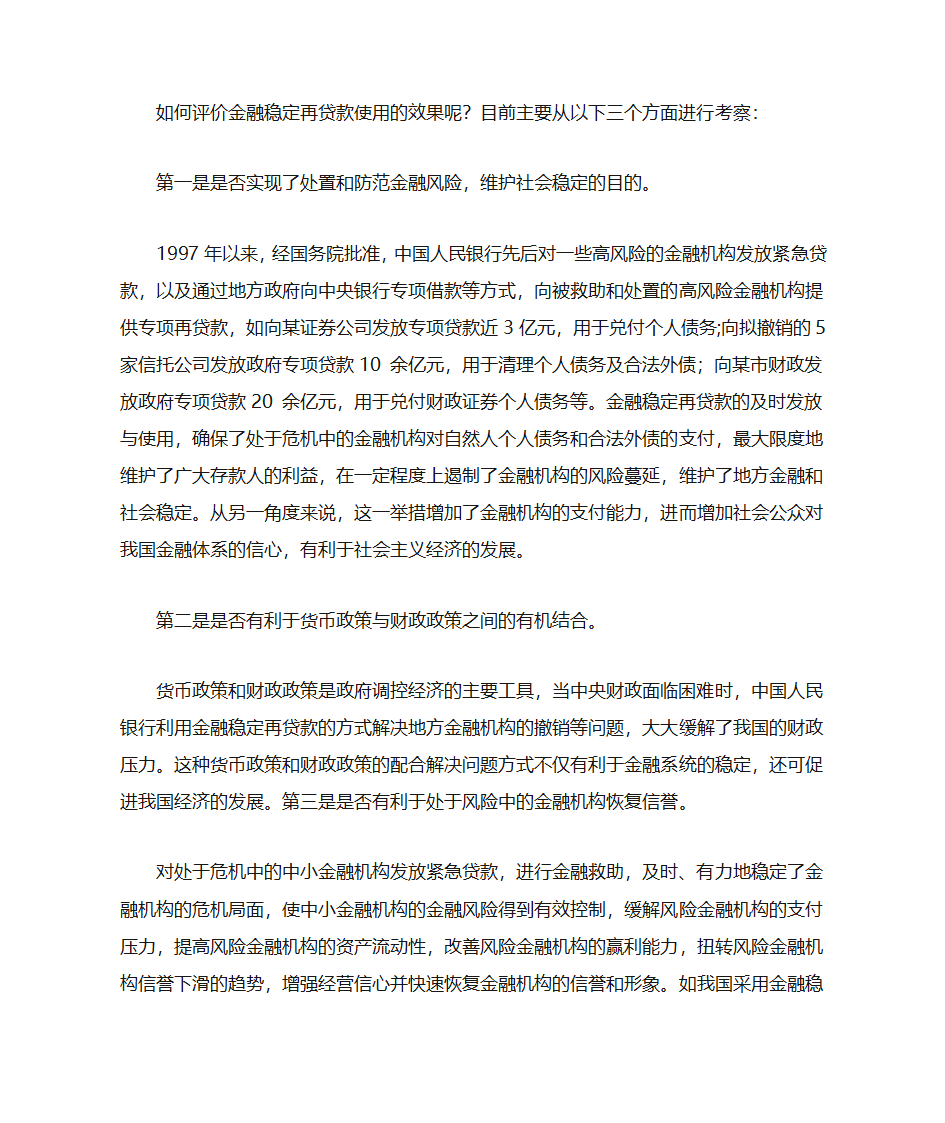 金融稳定再贷款第5页