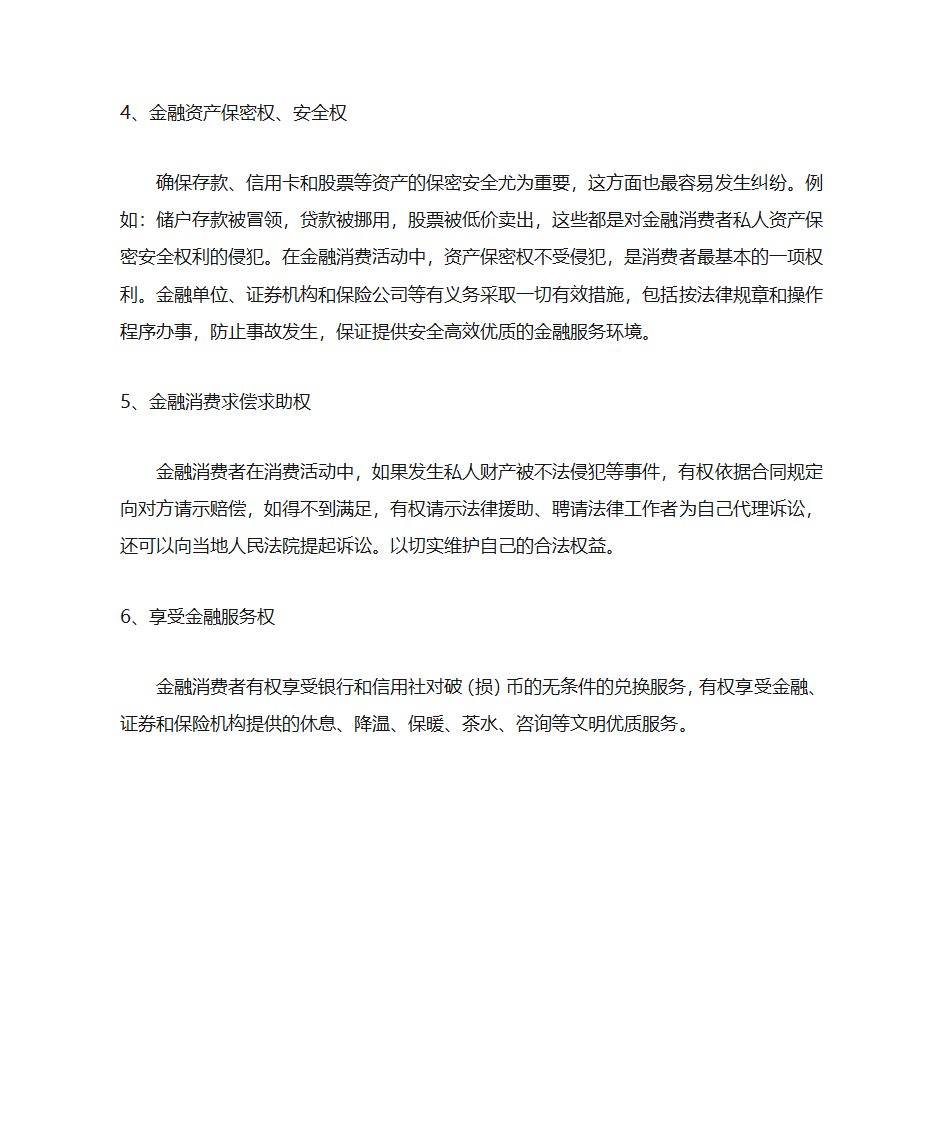 金融消费者的权利第2页