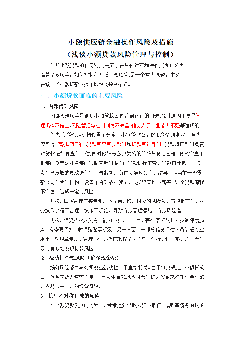 供应链金融风险与控制第1页