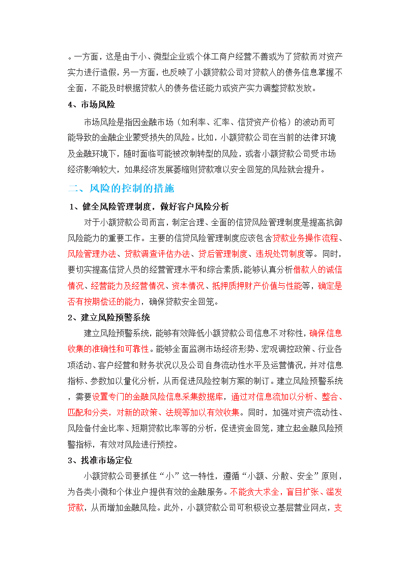 供应链金融风险与控制第2页