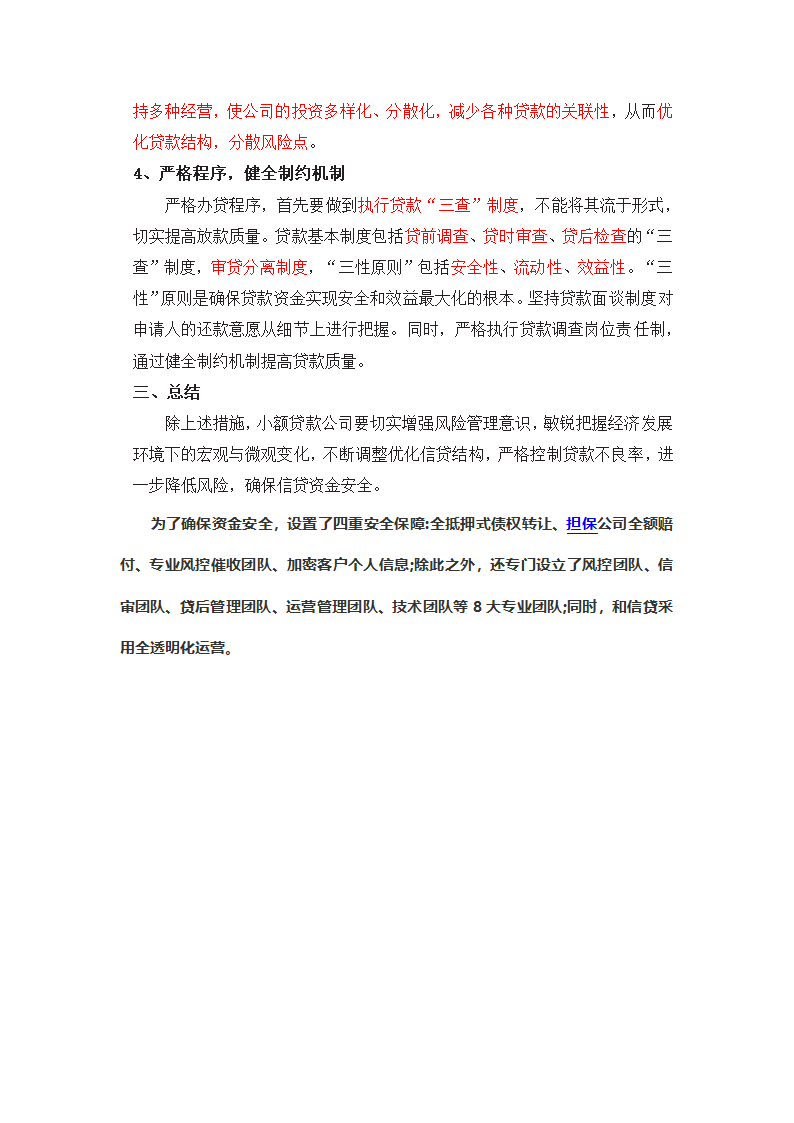 供应链金融风险与控制第3页