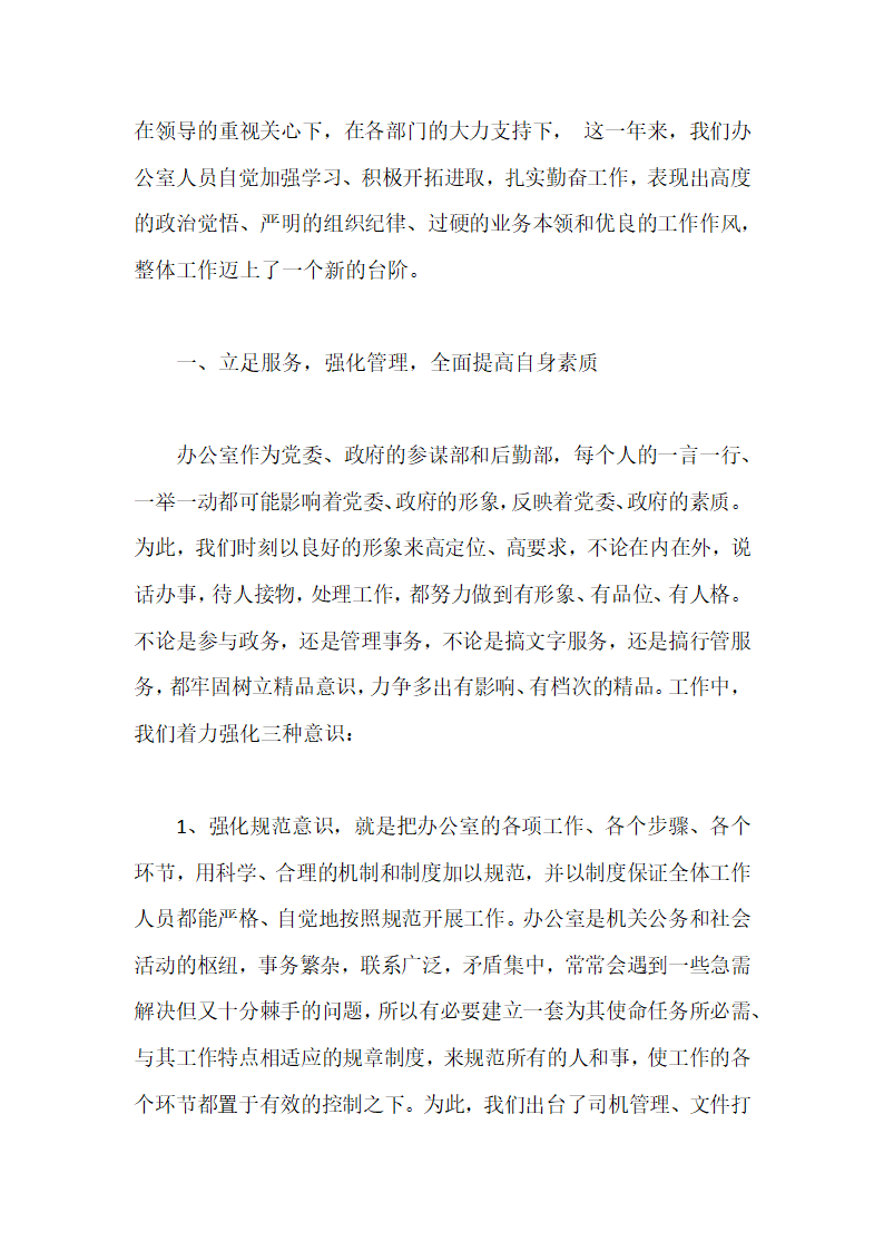 党政办公室主任2012年年终述职工作报告