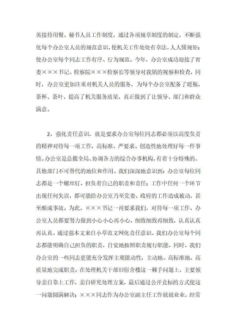 党政办公室主任2012年年终述职工作报告第2页