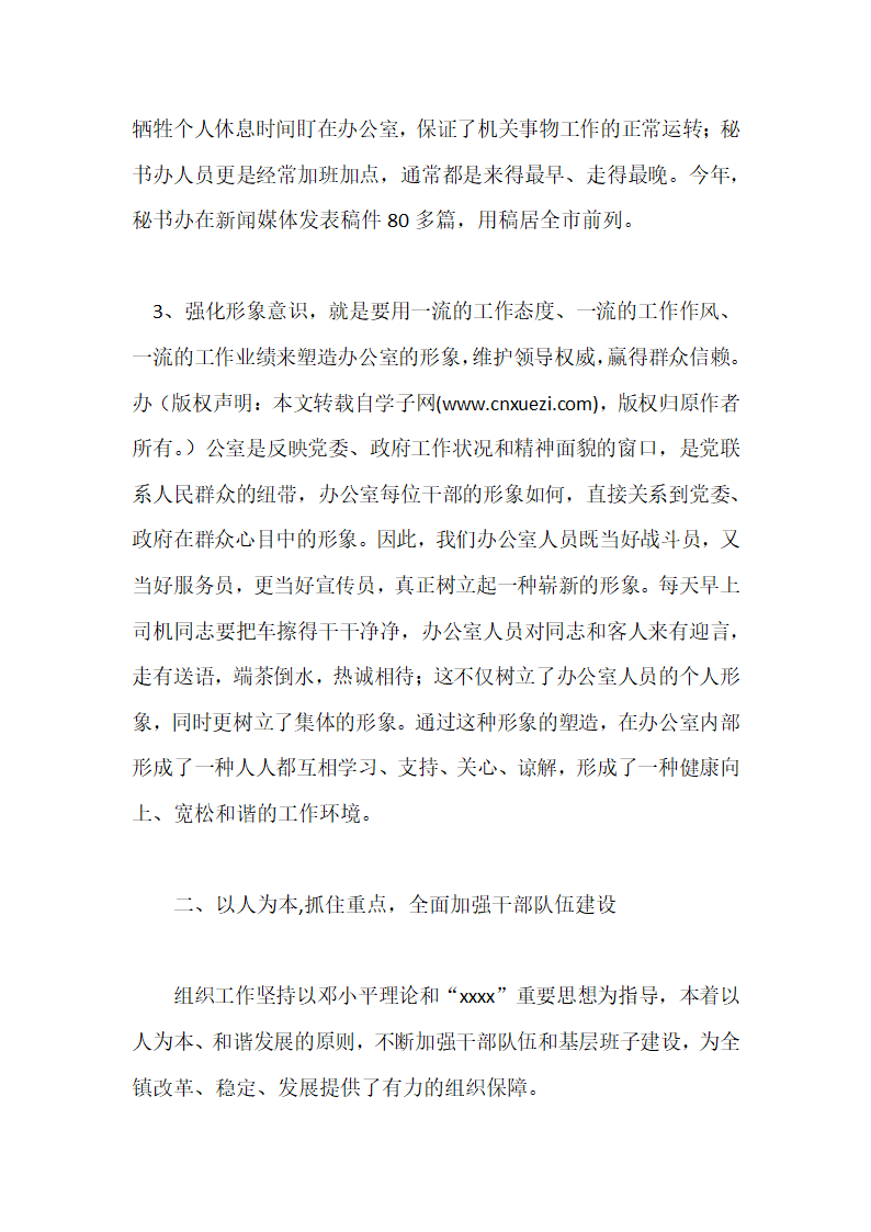 党政办公室主任2012年年终述职工作报告第3页