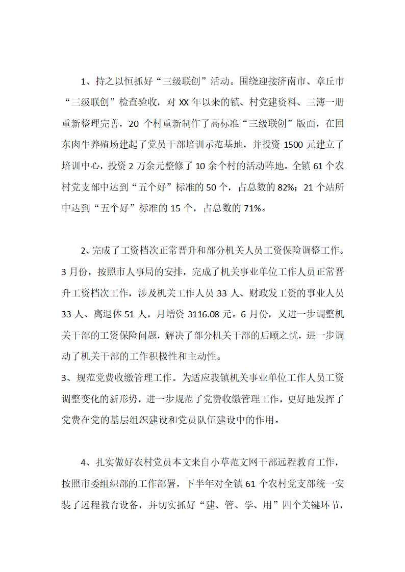 党政办公室主任2012年年终述职工作报告第4页