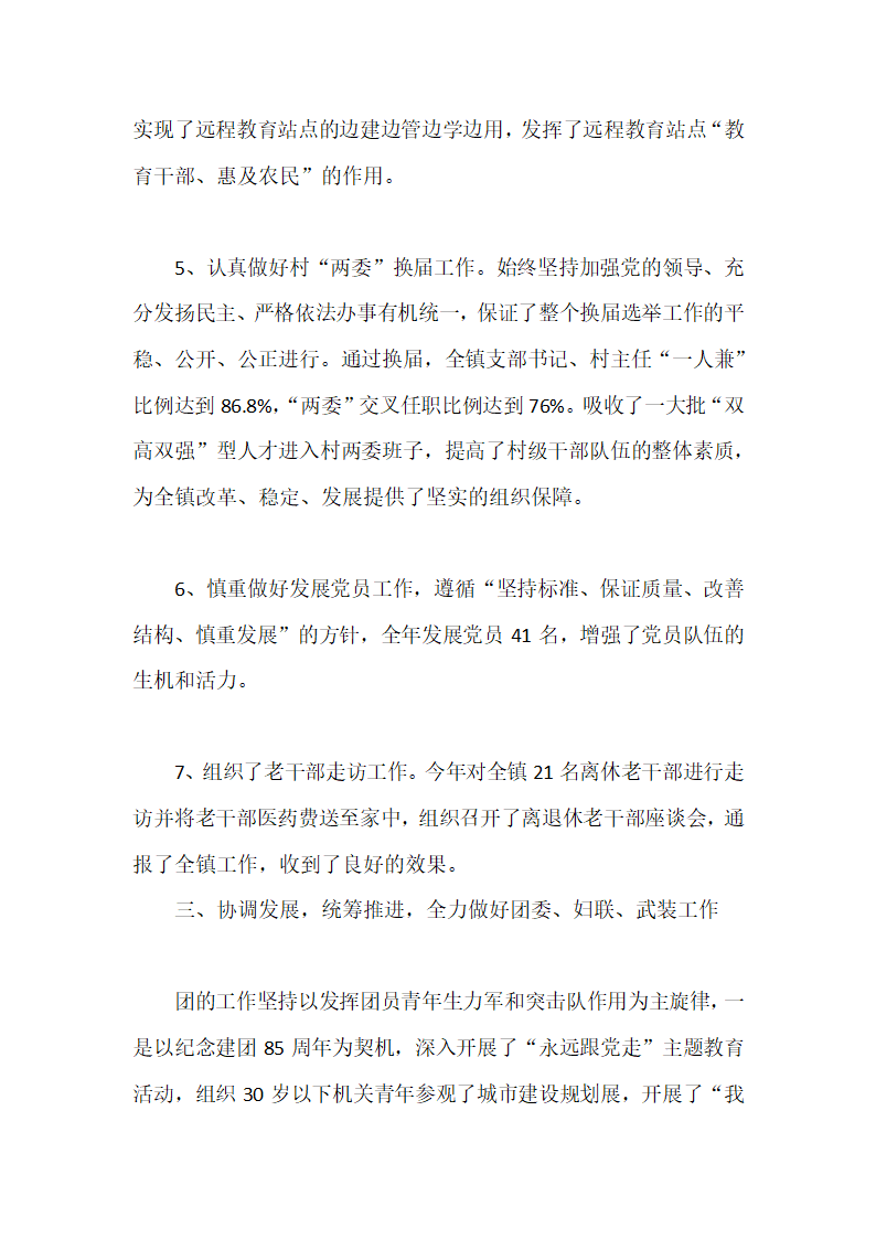 党政办公室主任2012年年终述职工作报告第5页