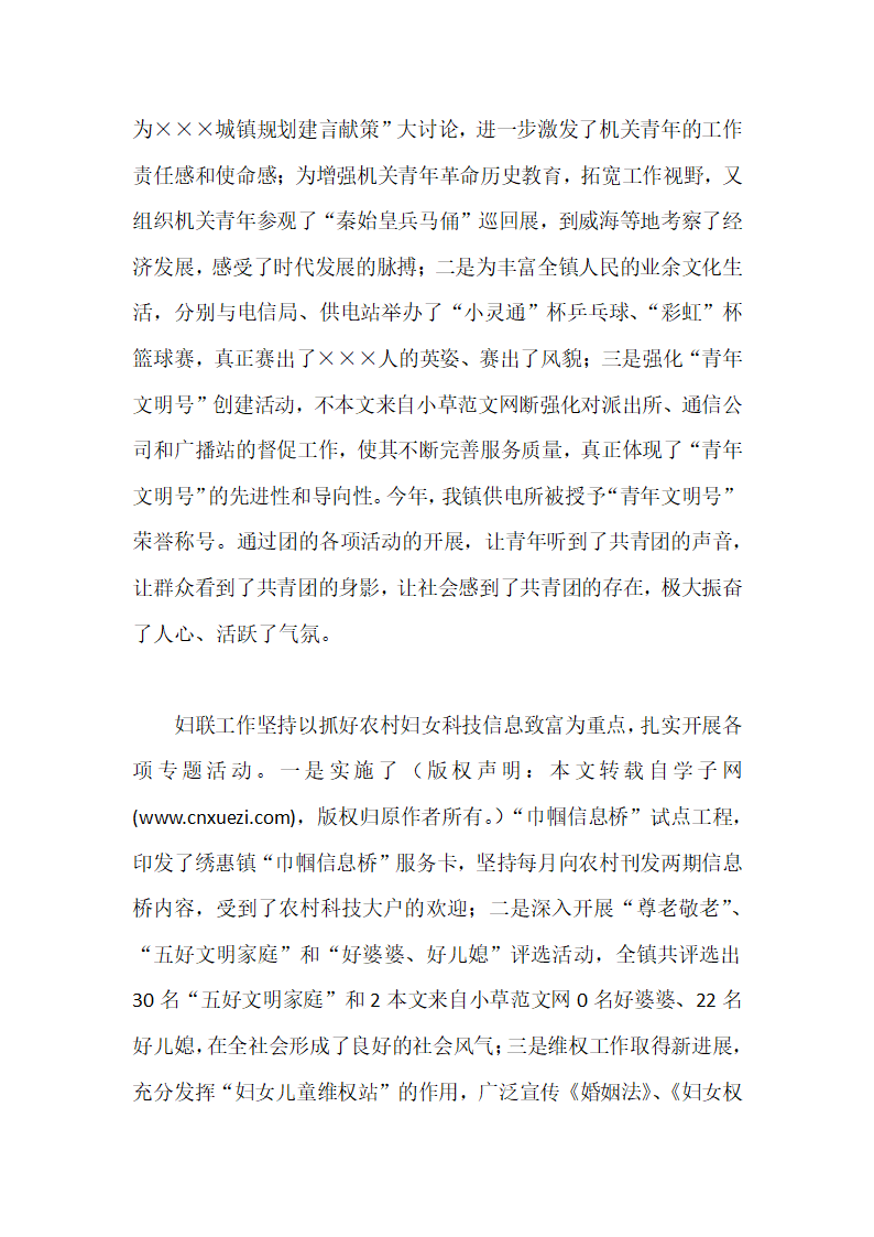 党政办公室主任2012年年终述职工作报告第6页