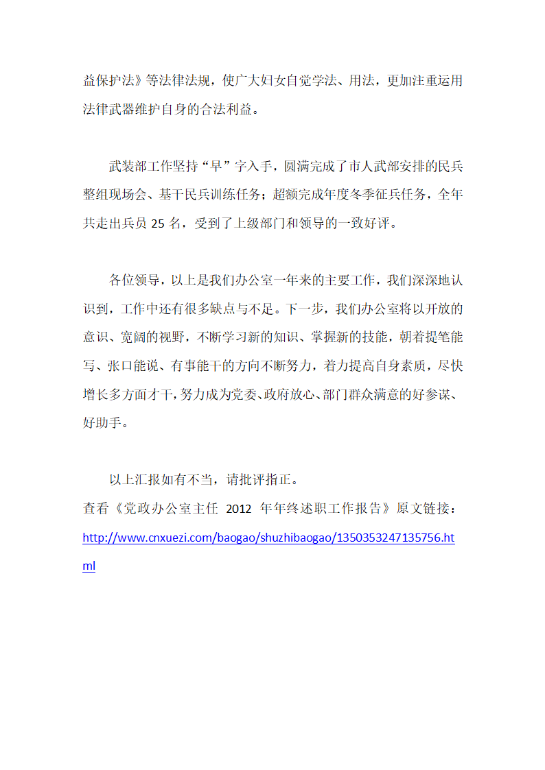 党政办公室主任2012年年终述职工作报告第7页