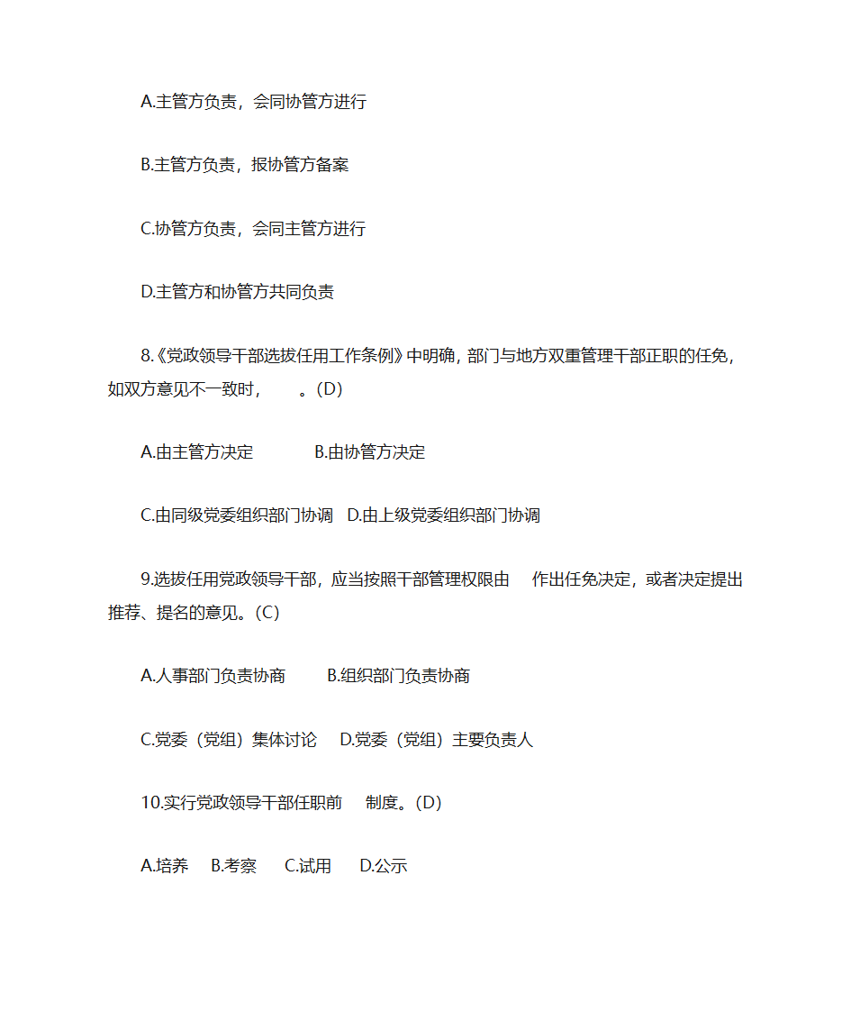 题库18《党政领导干部选拔任用工作条例》部分第3页