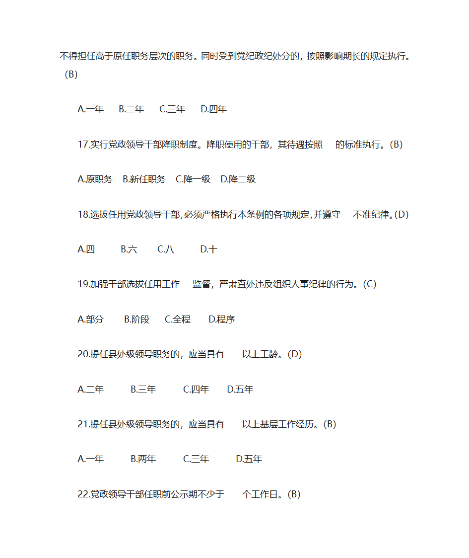 题库18《党政领导干部选拔任用工作条例》部分第5页