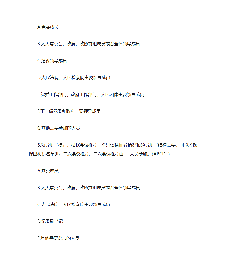 题库18《党政领导干部选拔任用工作条例》部分第10页