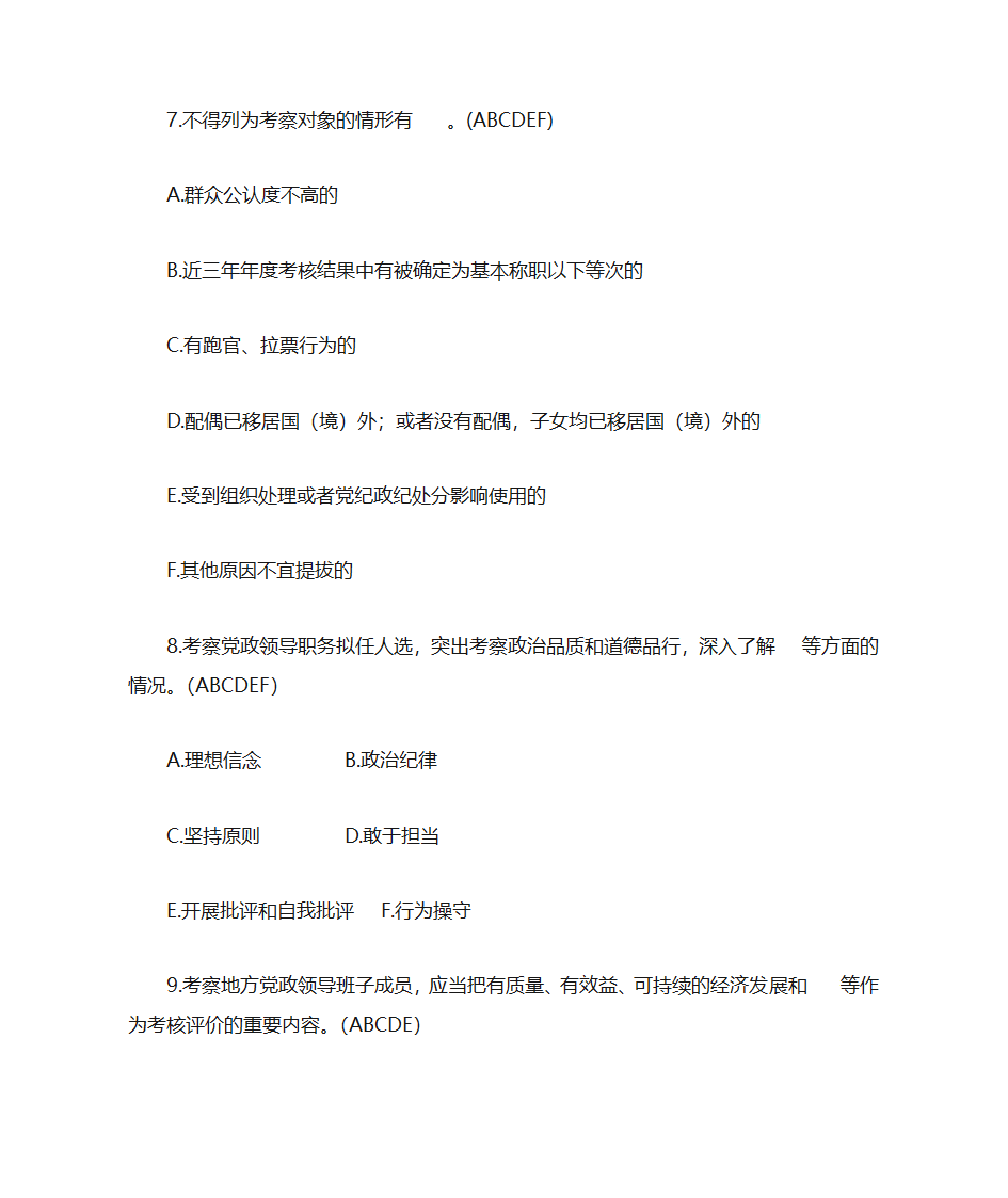 题库18《党政领导干部选拔任用工作条例》部分第11页