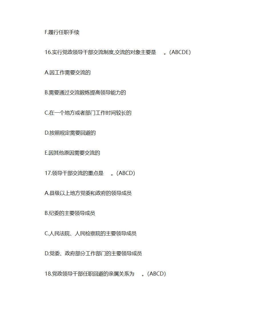 题库18《党政领导干部选拔任用工作条例》部分第14页