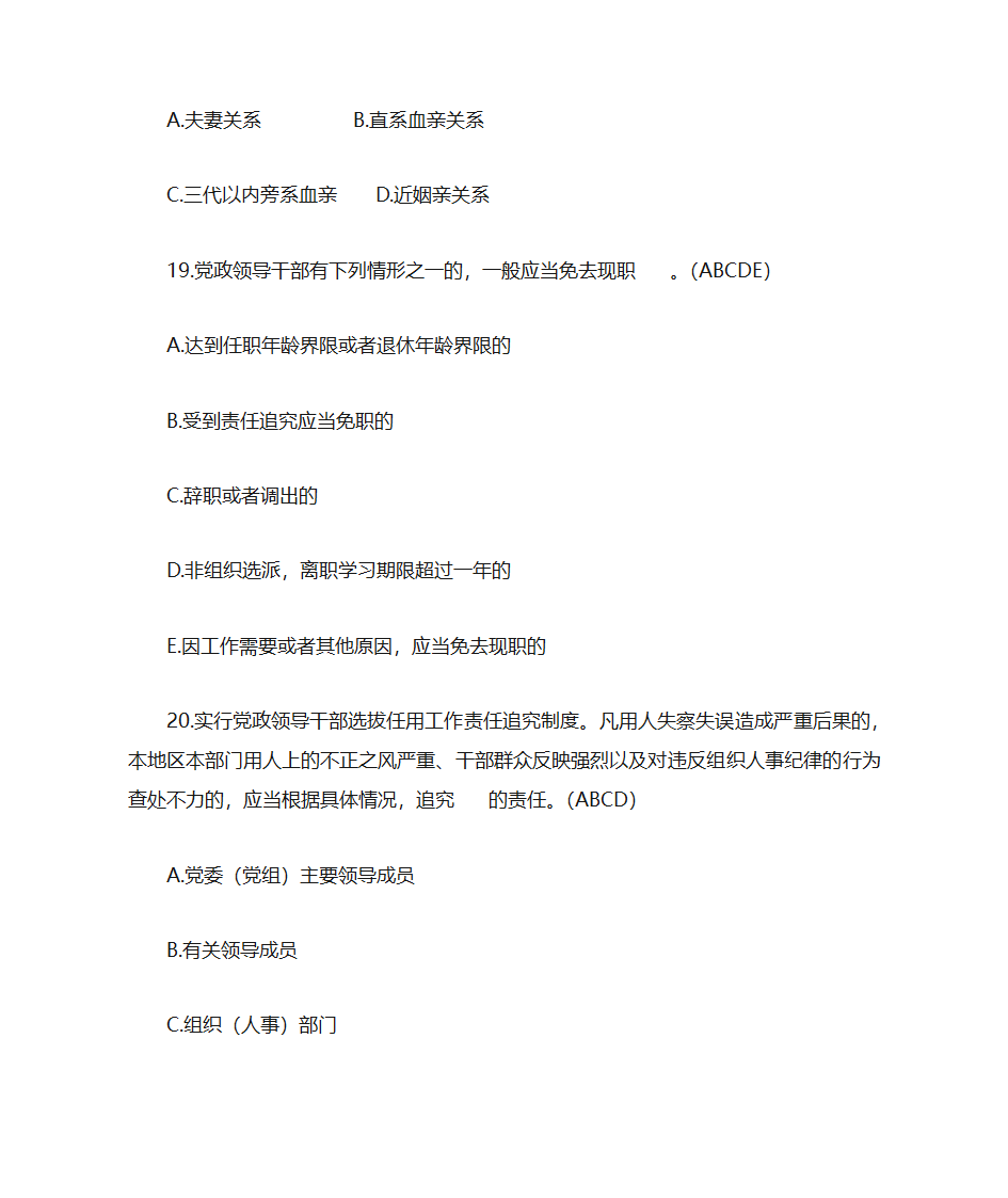 题库18《党政领导干部选拔任用工作条例》部分第15页