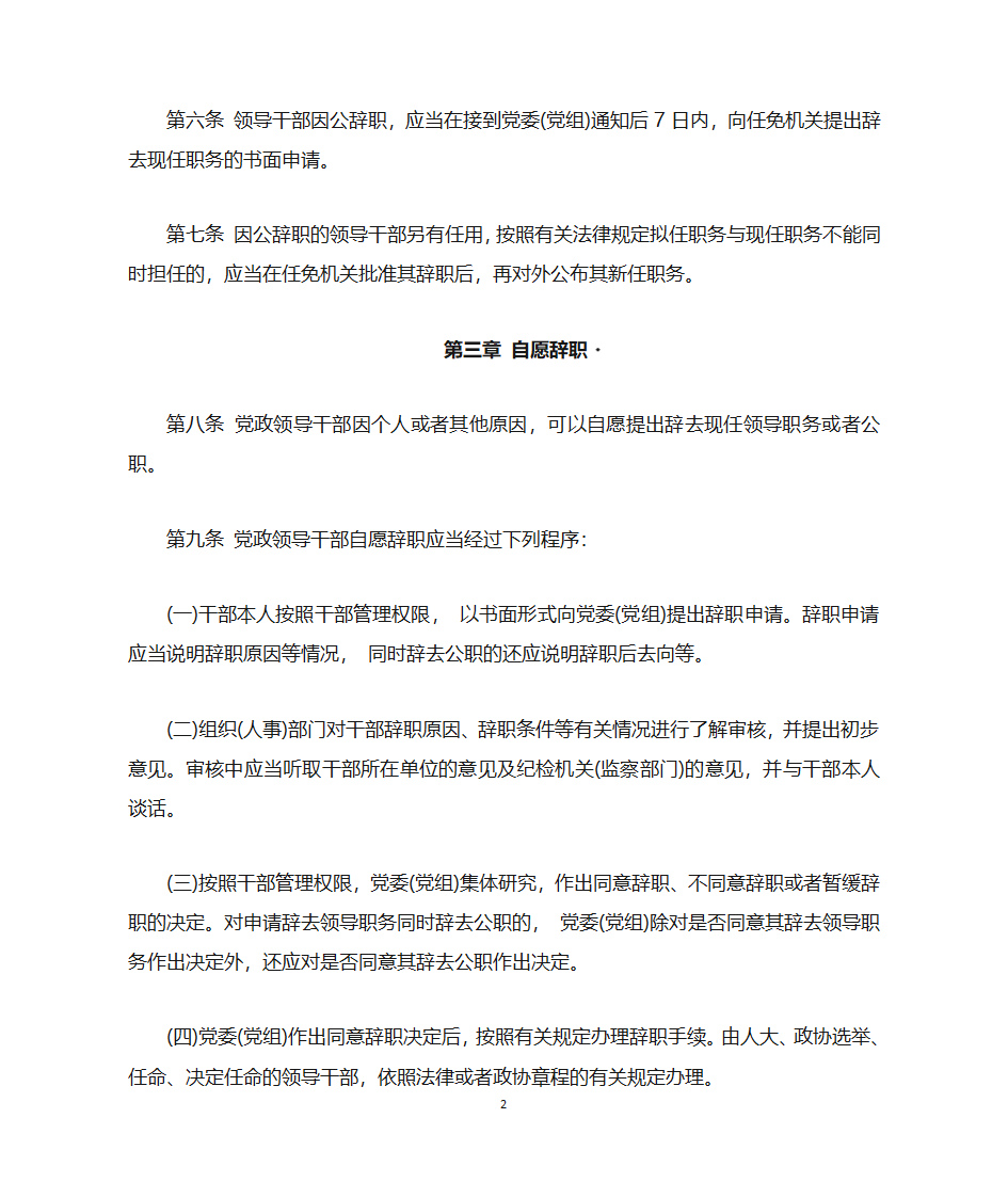 党政领导干部辞职暂行规定第2页