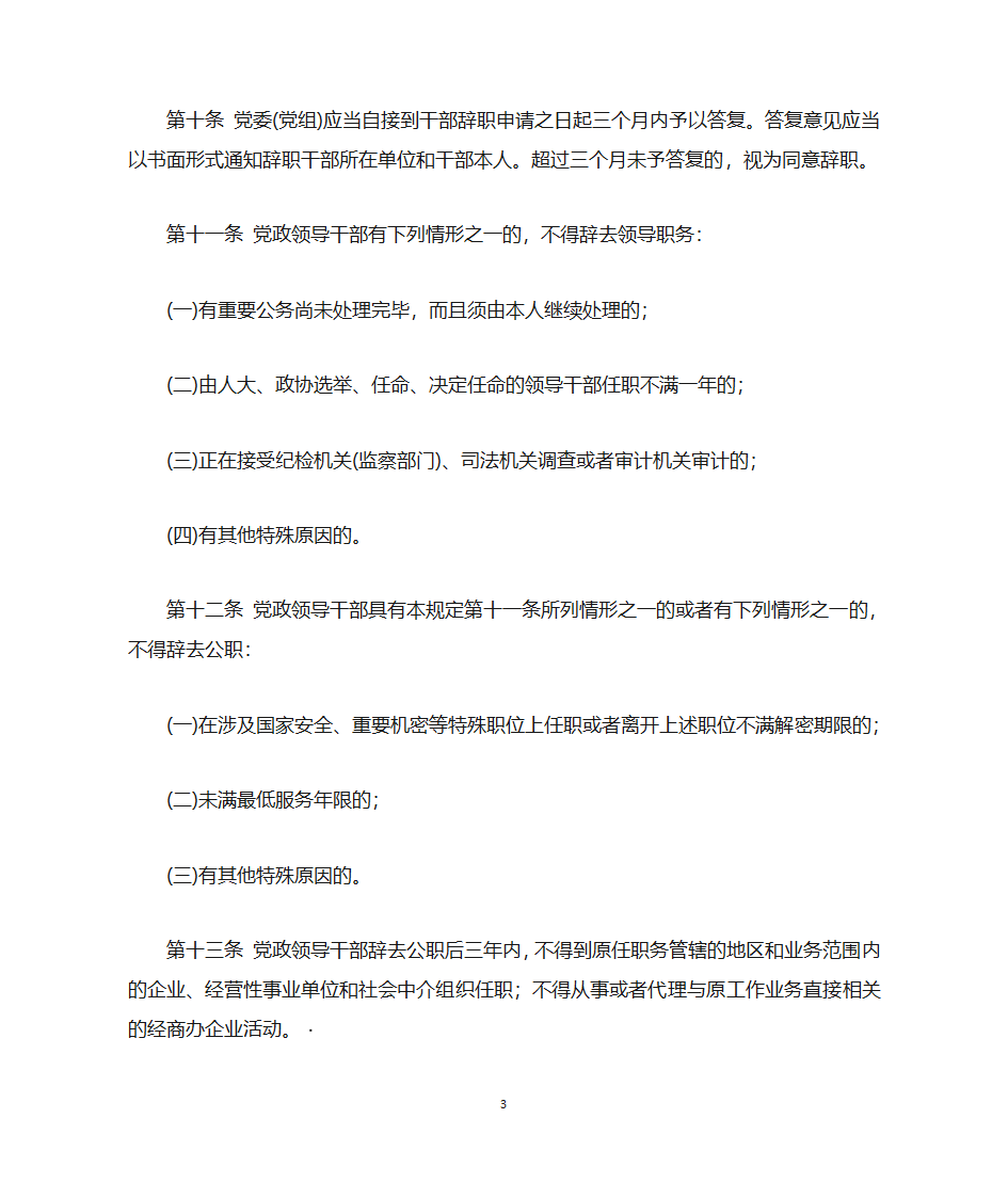 党政领导干部辞职暂行规定第3页