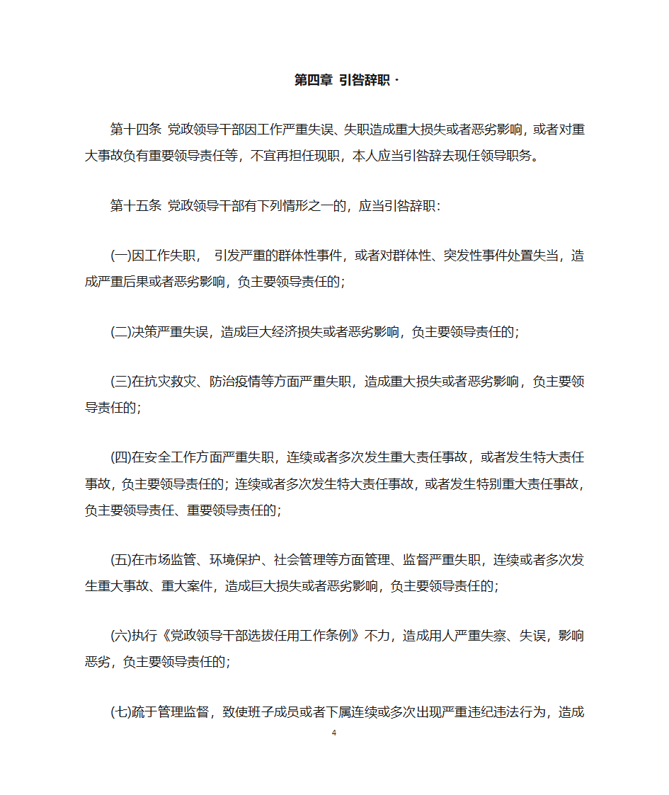 党政领导干部辞职暂行规定第4页