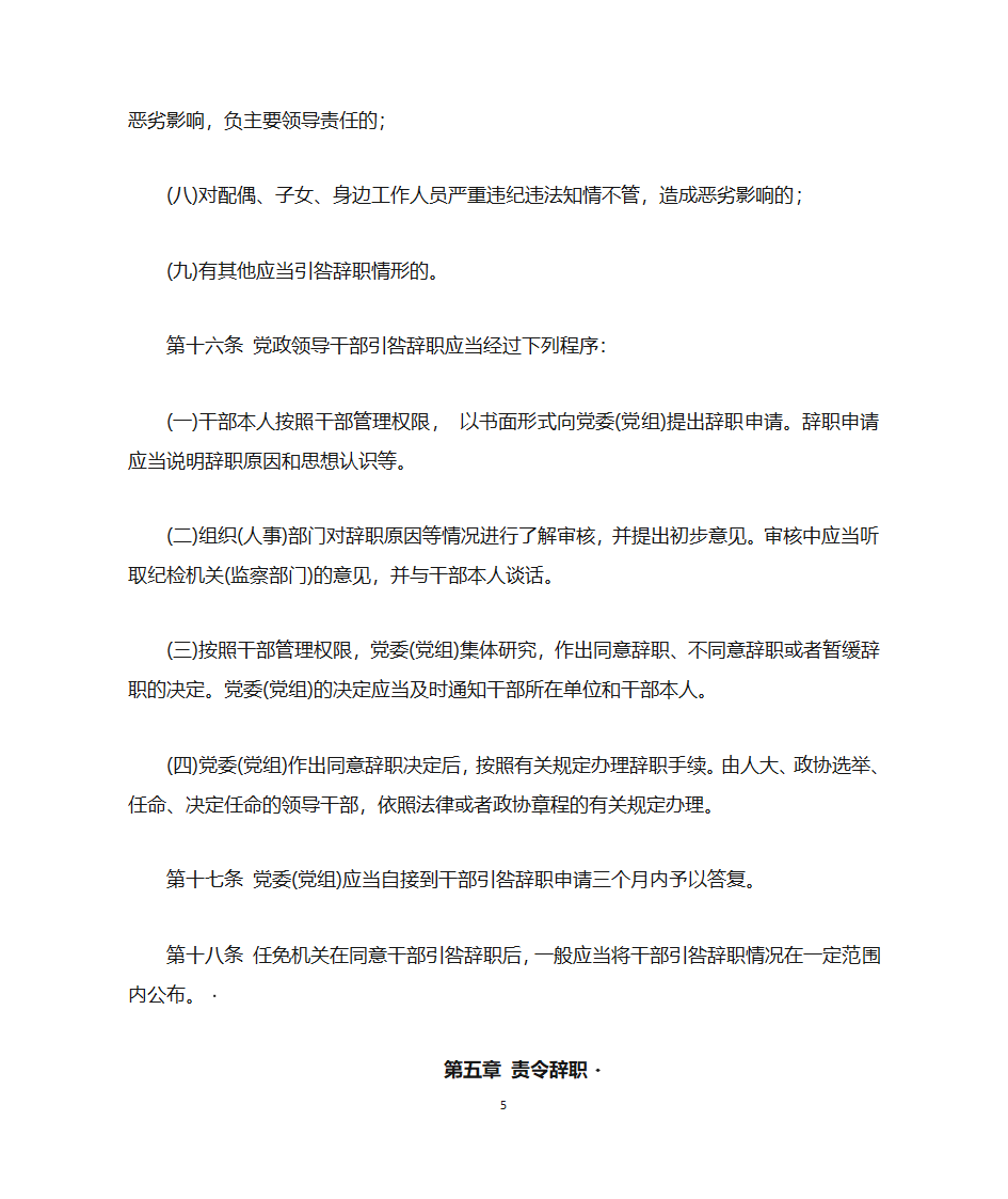 党政领导干部辞职暂行规定第5页