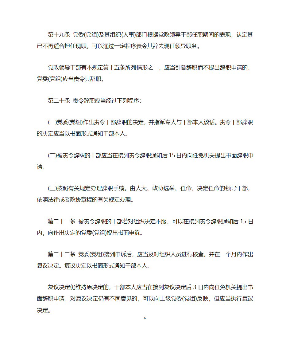 党政领导干部辞职暂行规定第6页