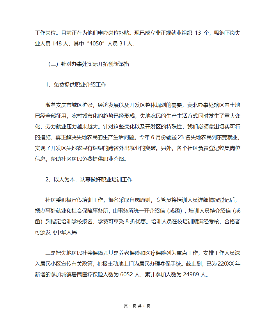 民生工程汇报材料第5页