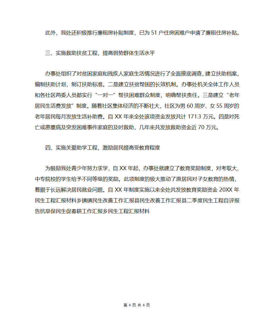 民生工程汇报材料第6页