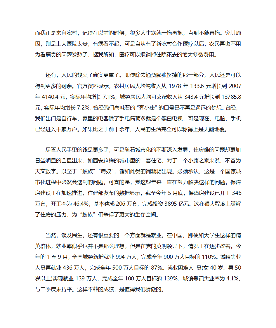 从民生角度看党的辉煌成就第2页