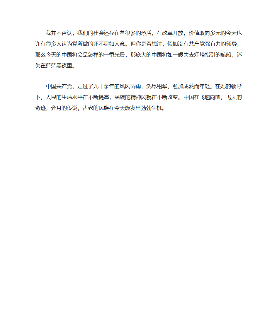 从民生角度看党的辉煌成就第3页