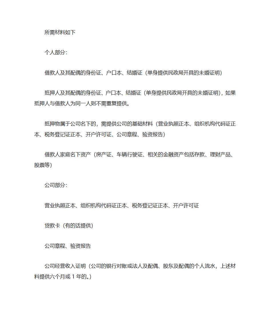 民生银行个人经营性贷款第2页