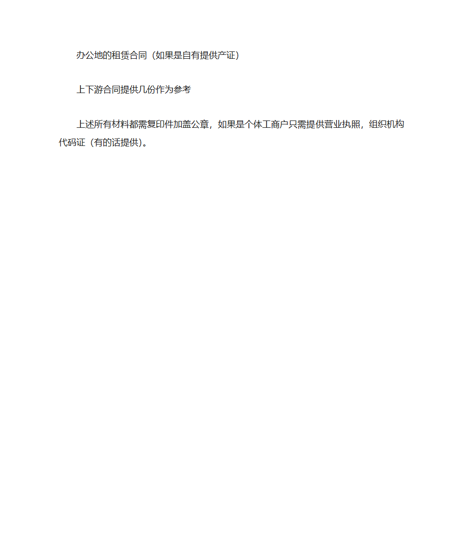 民生银行个人经营性贷款第3页