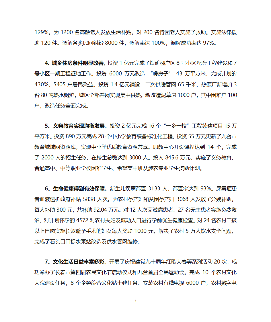 九台市2011年民生工作汇报提纲(向长春民生办)第3页