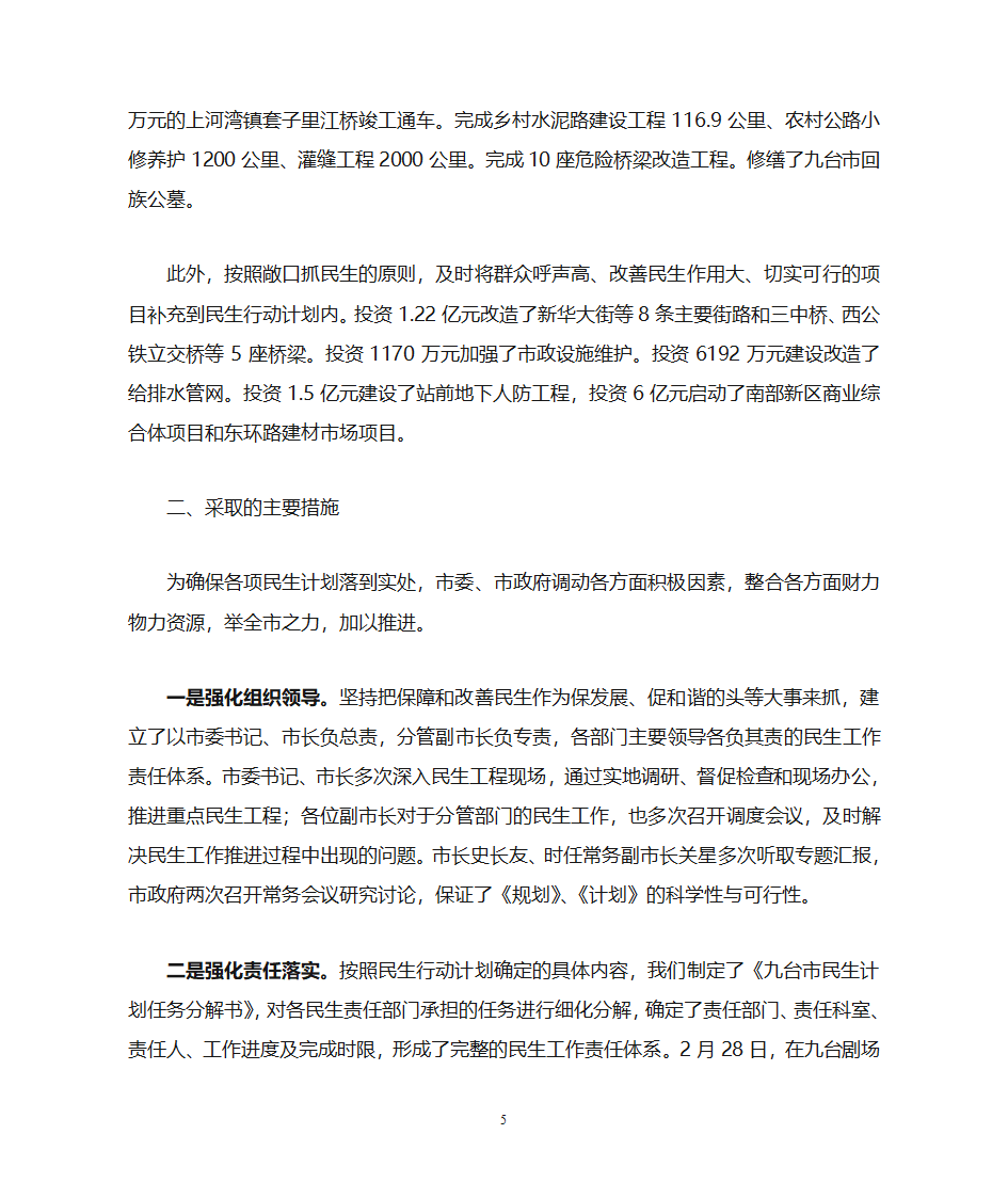 九台市2011年民生工作汇报提纲(向长春民生办)第5页