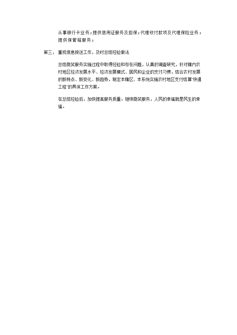 民生银行微笑服务方案第2页