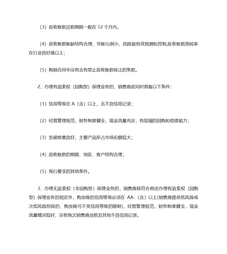 民生银行保理业务流程第2页