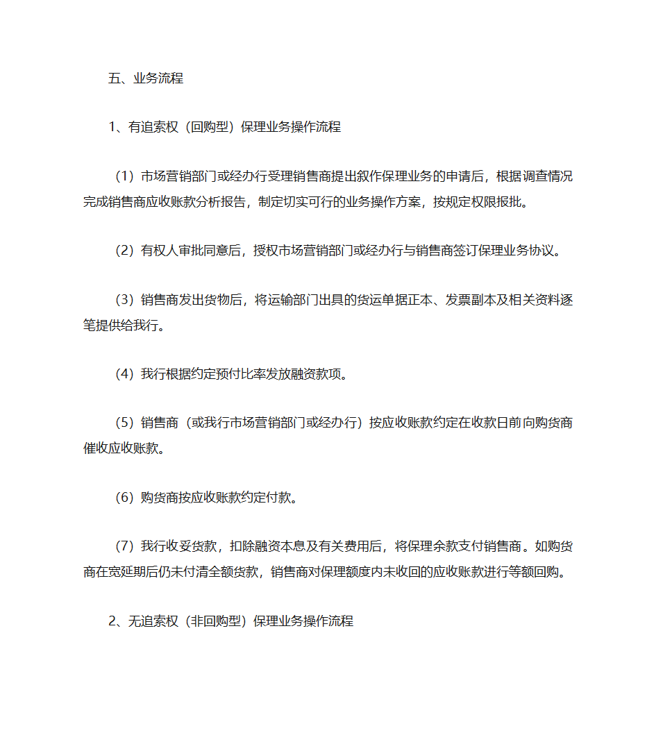 民生银行保理业务流程第3页